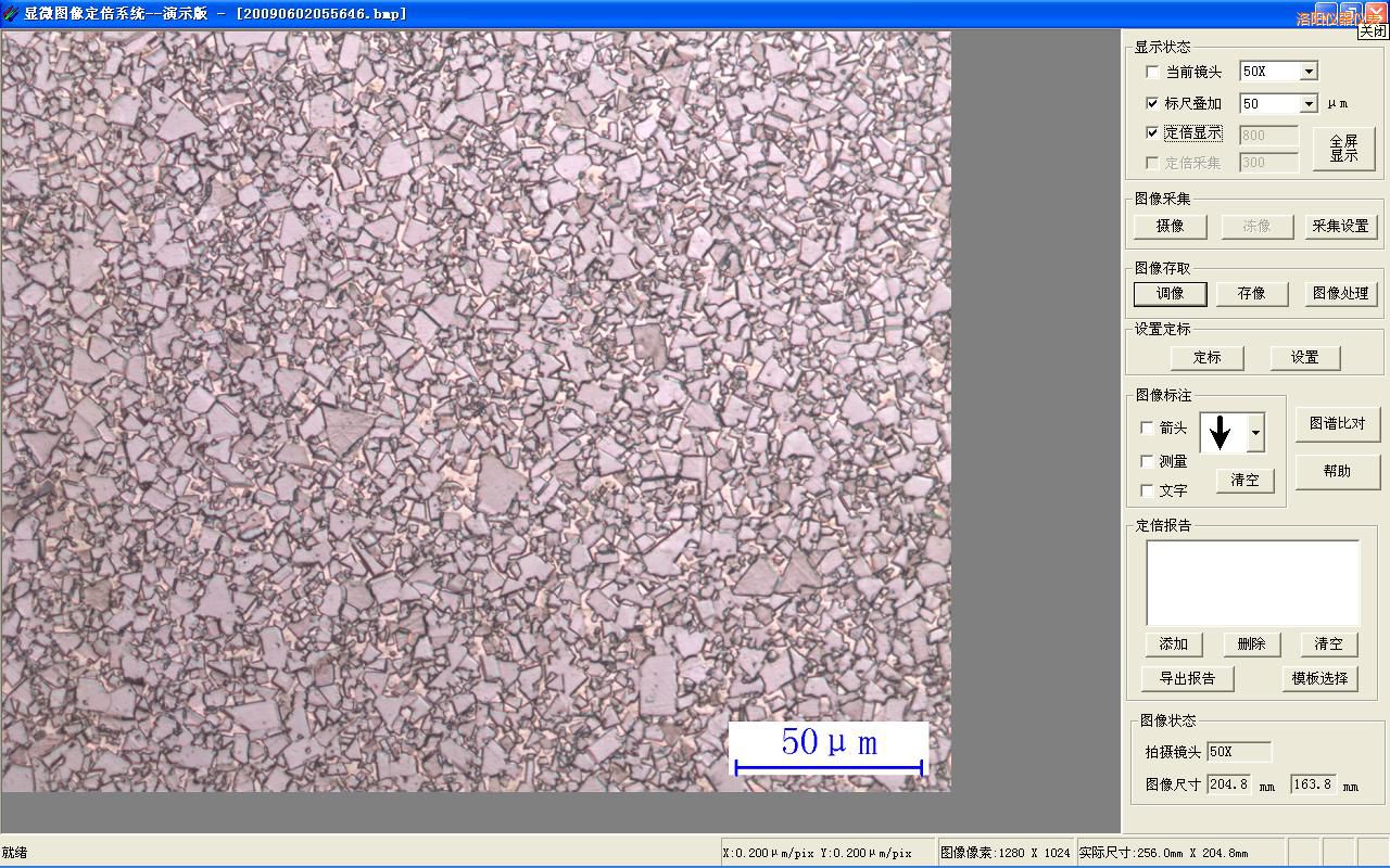 洛陽時代金相定倍成像及圖譜比對系統(tǒng)