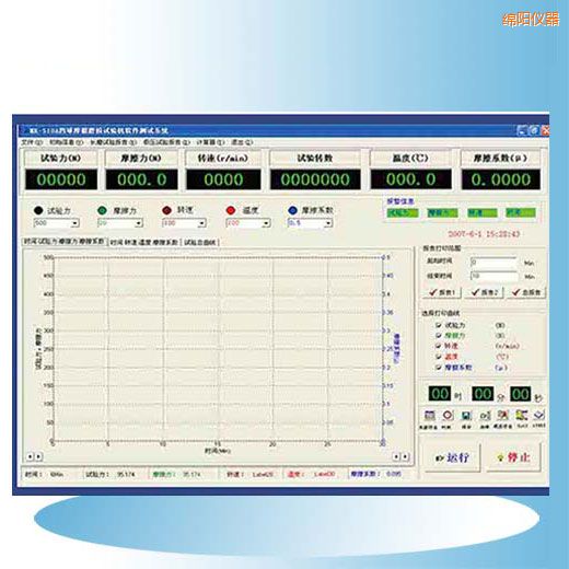 綿陽時代摩擦磨損試驗機軟件
